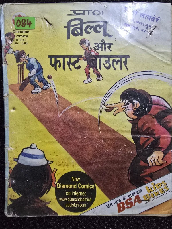 Billu aur Fast Bawler