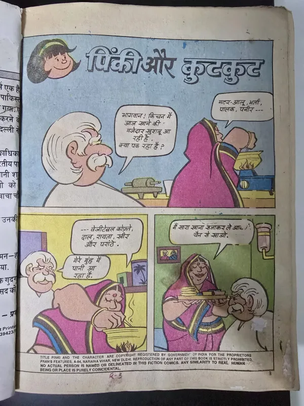 Pinki aur Kutkut Gilhari