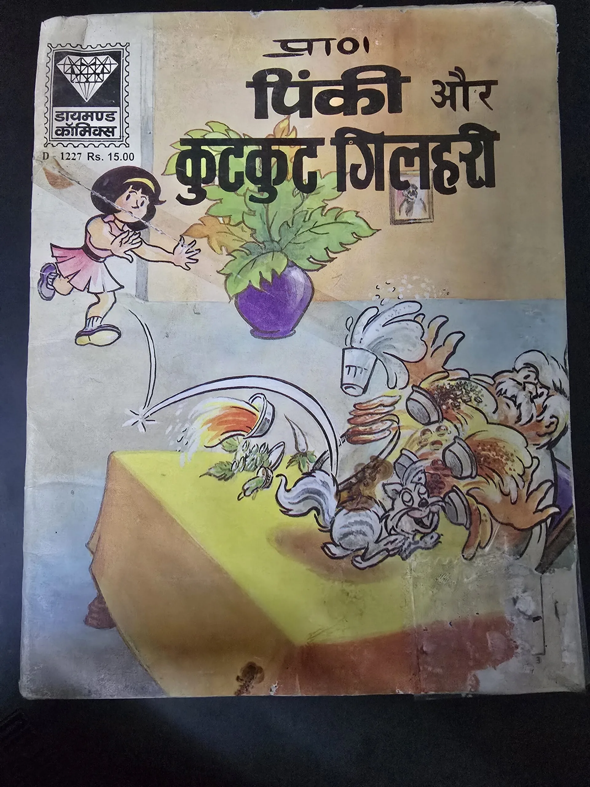 Pinki aur Kutkut Gilhari