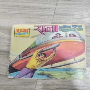 Raja Aur Bank Lutera .