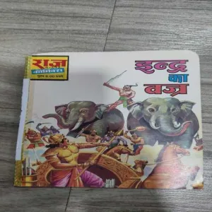 Indr Ka Vajr .