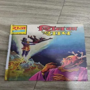 Shiv Ka Shaap .