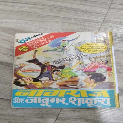 Dosti Aur Dushmani .