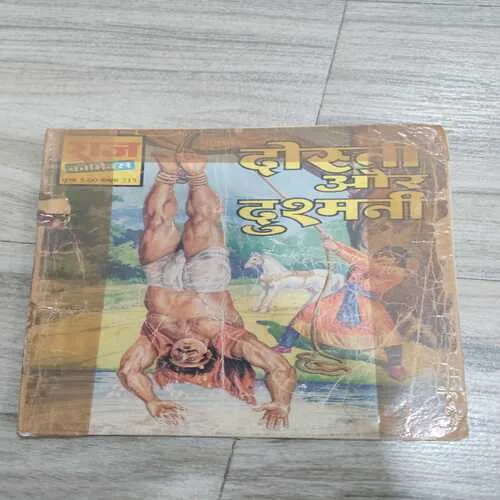 Dosti Aur Dushmani .