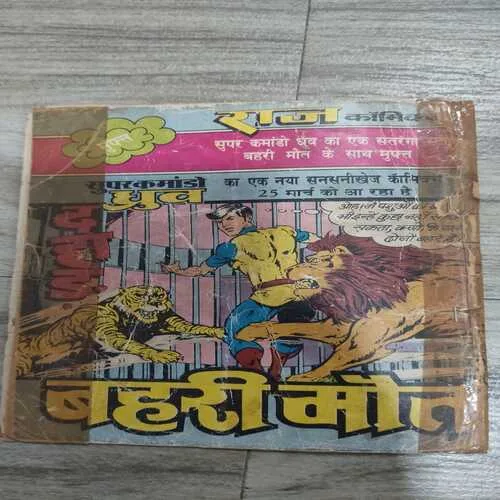 Baarud Ke Dhamake Gagan . Baarud Ke Dhamake Gagan .