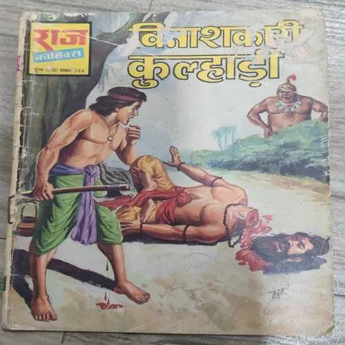 Vinashkaari Kulhadi .