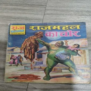 Rajmahal Ka Chor . Rajmahal Ka Chor .