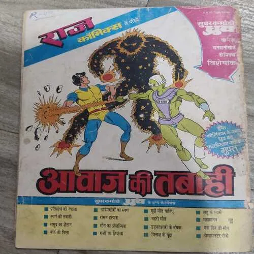 Jantar - Mantar Chu .