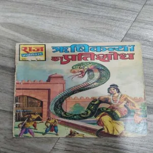 Rishikanya Ka Pratishodh .