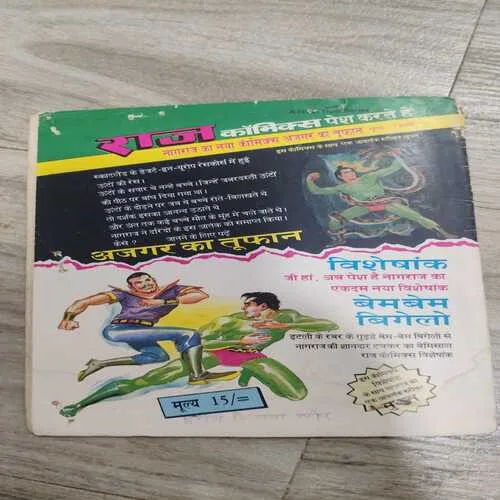 Bhyanak Ka Chakkar .