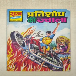 Pratishodh Ki Jawala . Pratishodh Ki Jawala .