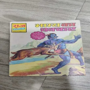 Bhyanak Ka Chakkar .