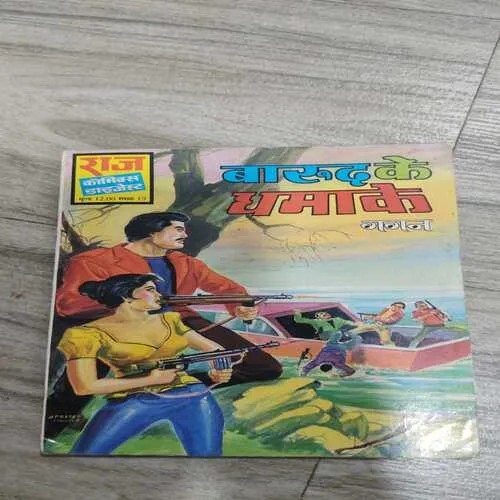 Baarud Ke Dhamake . Baarud Ke Dhamake .