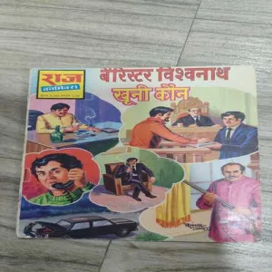 Beristar Vishwanath Khooni Kaun .