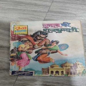 Gulab Ki Rajkumari .