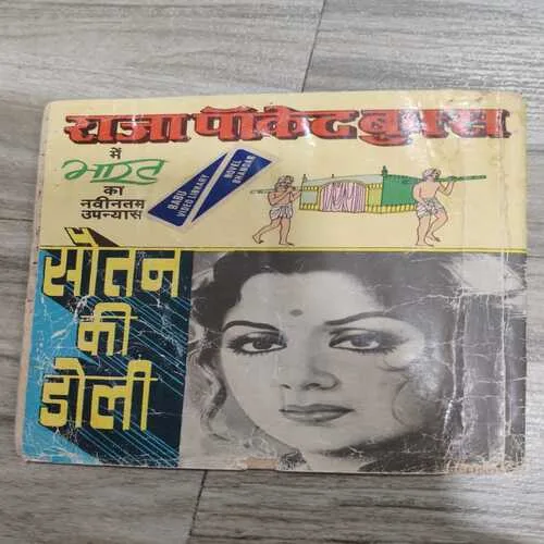 Gulab Ki Rajkumari .