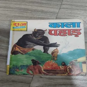 Kala Pahad . Kala Pahad .