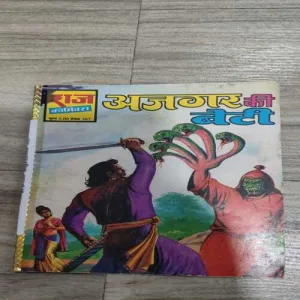 Azgar Ki Beti .