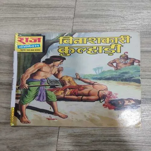 Vinashkaari Kulhadi .