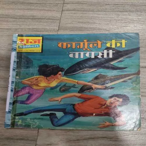 Karmule Ki Waapsi . Karmule Ki Waapsi .