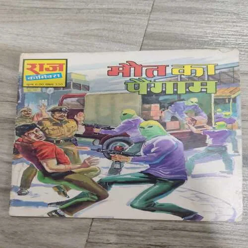 Maut Ka Paigaam . Maut Ka Paigaam .