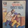 Raman aur Doctor Sahab