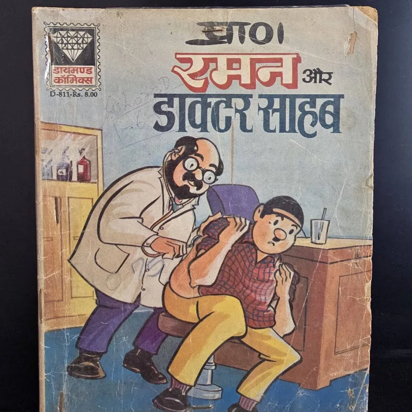 Raman aur Doctor Sahab