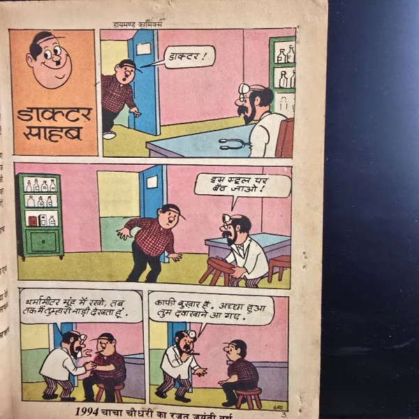 Raman aur Doctor Sahab