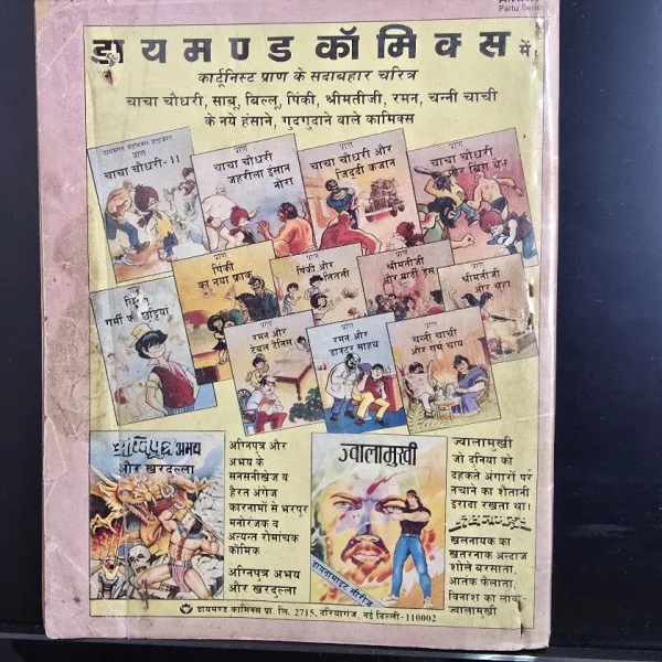 Raman aur Doctor Sahab