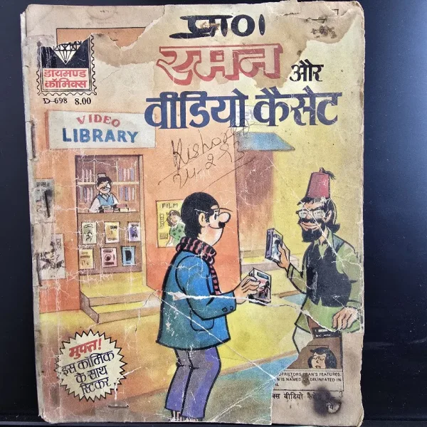 Raman aur Video Cassette