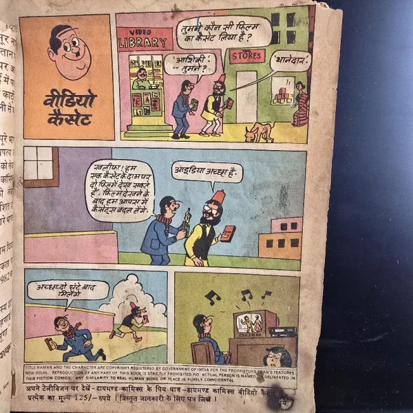 Raman aur Video Cassette