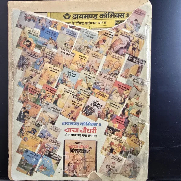 Raman aur Video Cassette