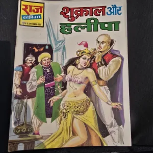 Shukral aur Halipa - Original Print