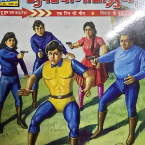 Super Commando Dhruva | 3 in One | 6 Reprint