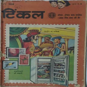 TINKLE No.104 (Hindi)