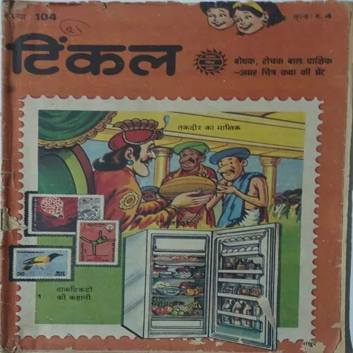TINKLE No.104 (Hindi)