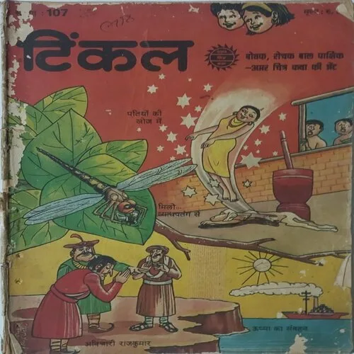 TINKLE (No.107) Hindi