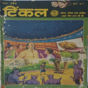TINKLE (No.202) Hindi