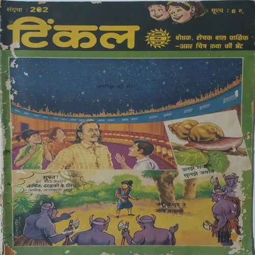 TINKLE (No.202) Hindi