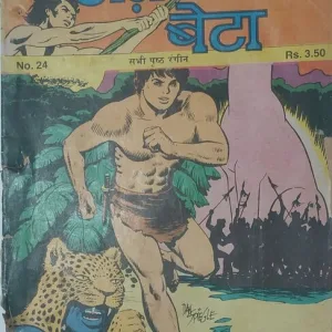 TARZAN KA BETA (No.24) HINDI