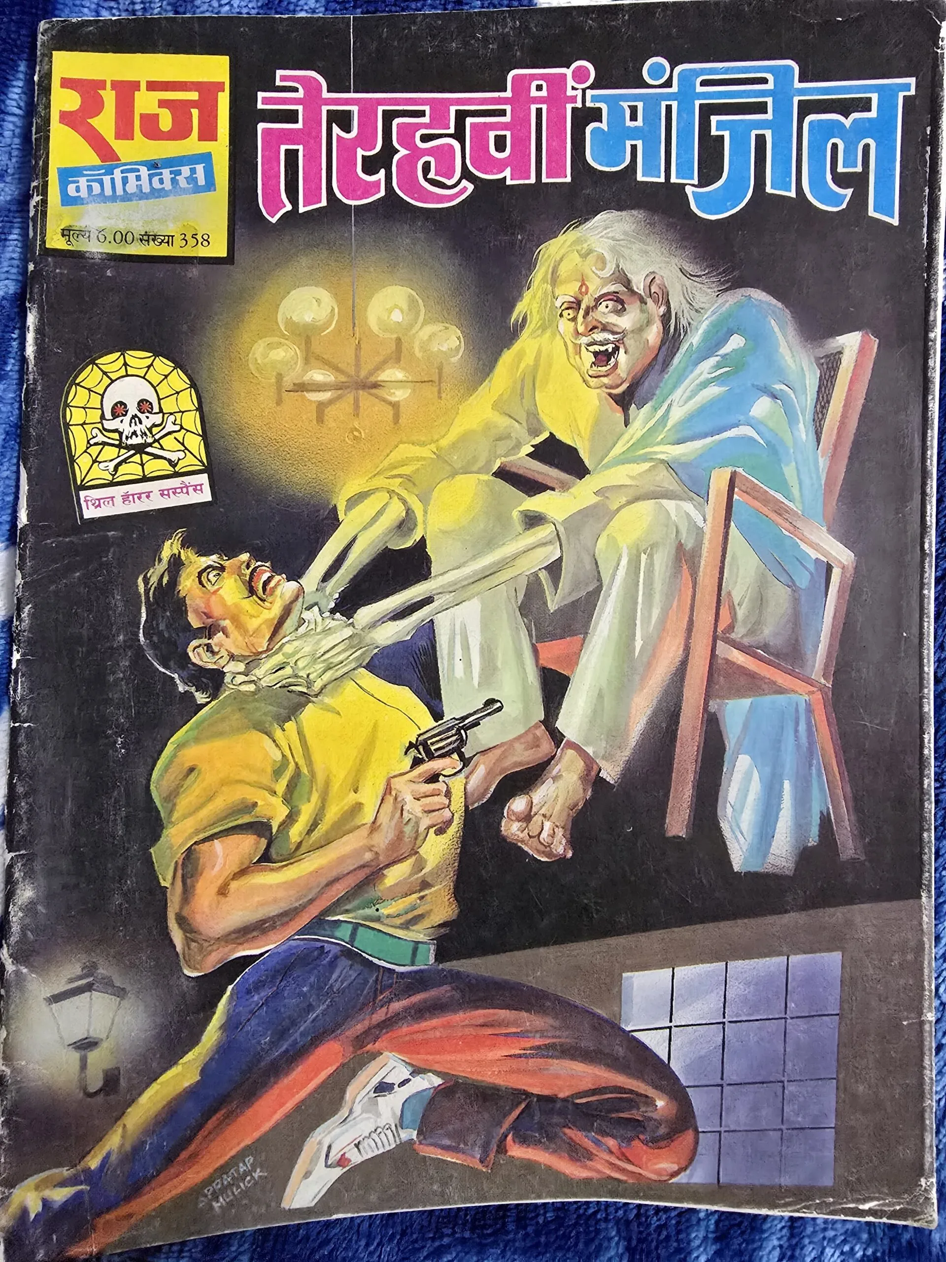 Terahaveen manjil - Original First Print