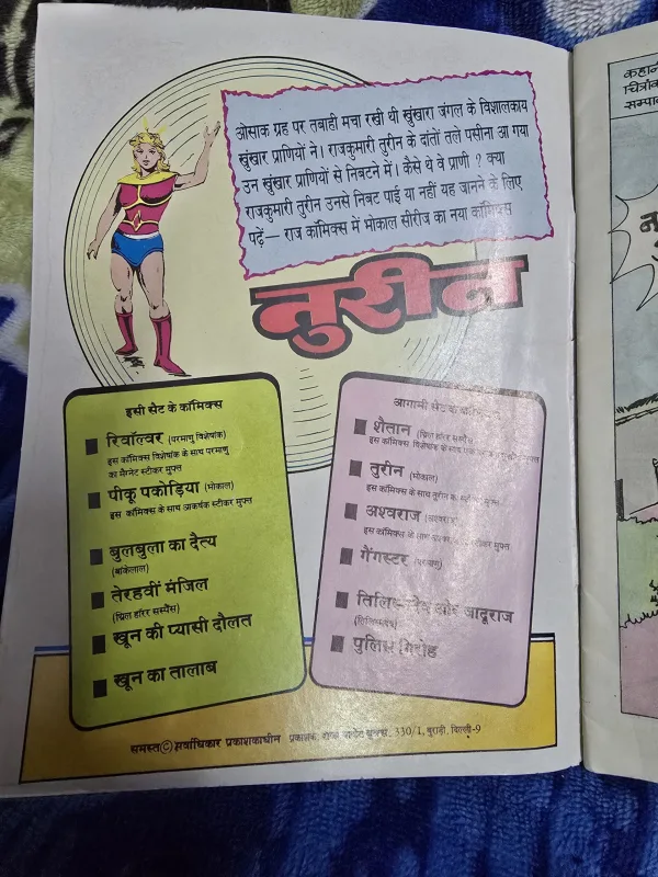 Terahaveen manjil - Original First Print