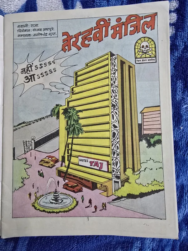 Terahaveen manjil - Original First Print