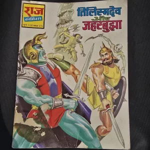 Tilismdev-aur-Jeherbujha-Original-Print.jpg Tilismdev aur Jeherbujha