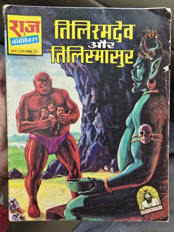 Tilismdev-aur-tilismasur-scaled-1.jpg Tilismdev aur Tilismasur Rs.6 Print