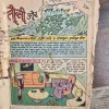 Toshi aur samudra ka devta | Front Cover Faded
