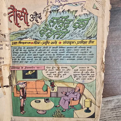 Toshi aur samudra ka devta | Front Cover Faded