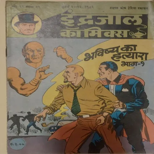 BHAVISHYA KA HATYARA PART-1 (Vol23 No.29)