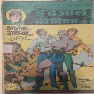 AATANKVADIYON KA JAAL PART-1 (Vol.23 No.35)