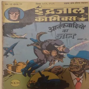 AATANKVADIYON KA JAAL PART-2 (VOL.23 NO.36)